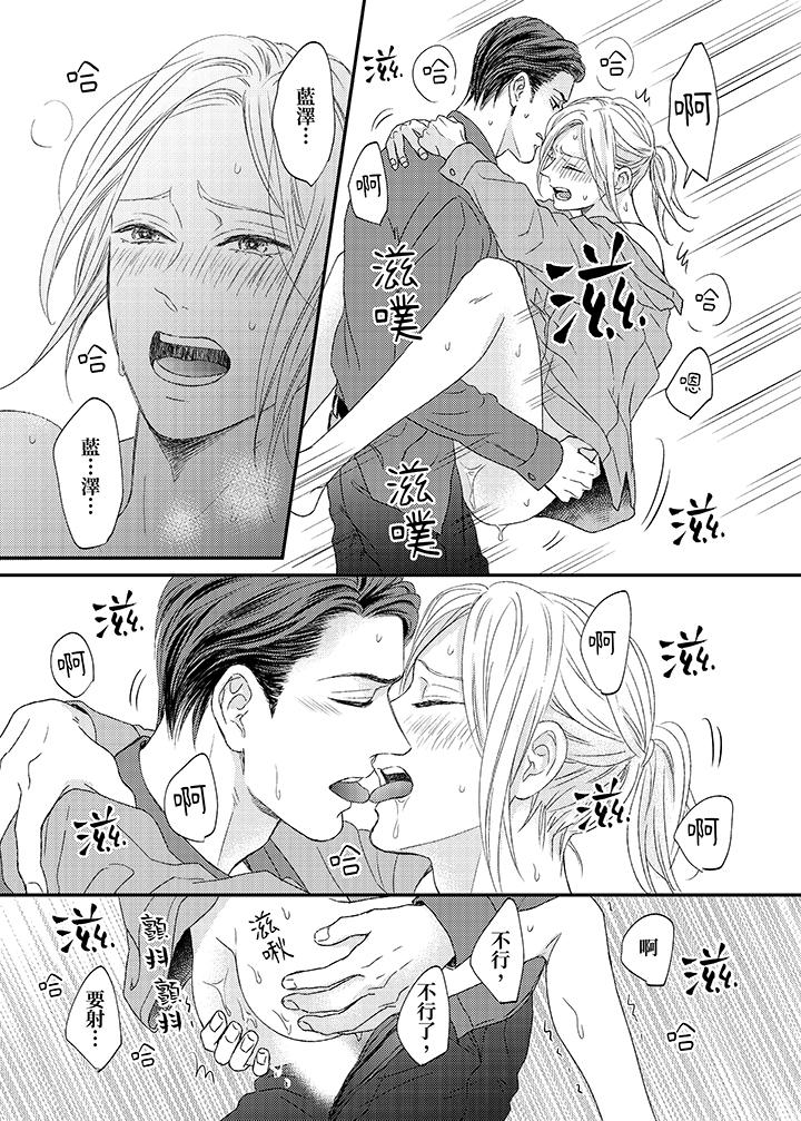 看我把這個黑道變成我的俘虜！ 第12話 最終話 第14页