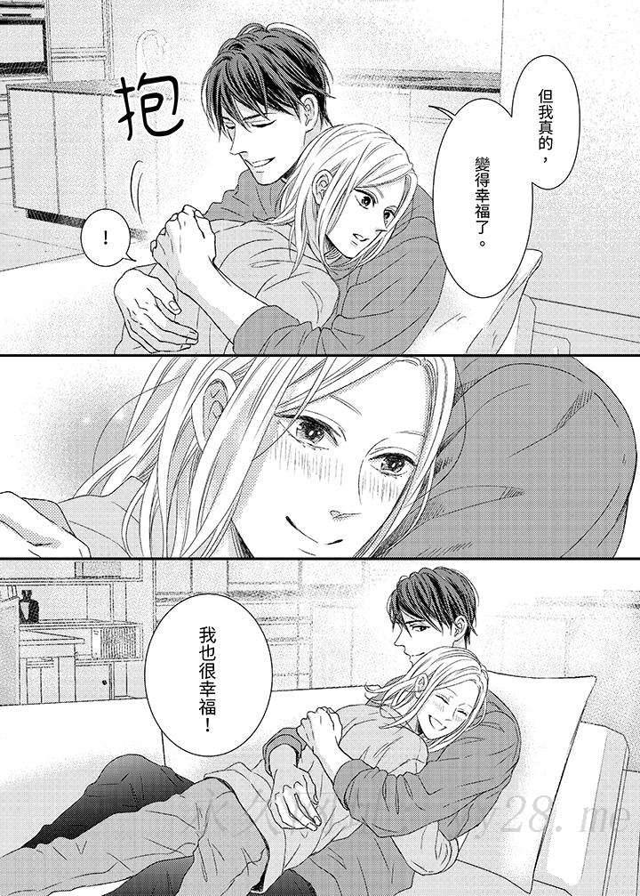 看我把這個黑道變成我的俘虜！ 第12話 最終話 第17页