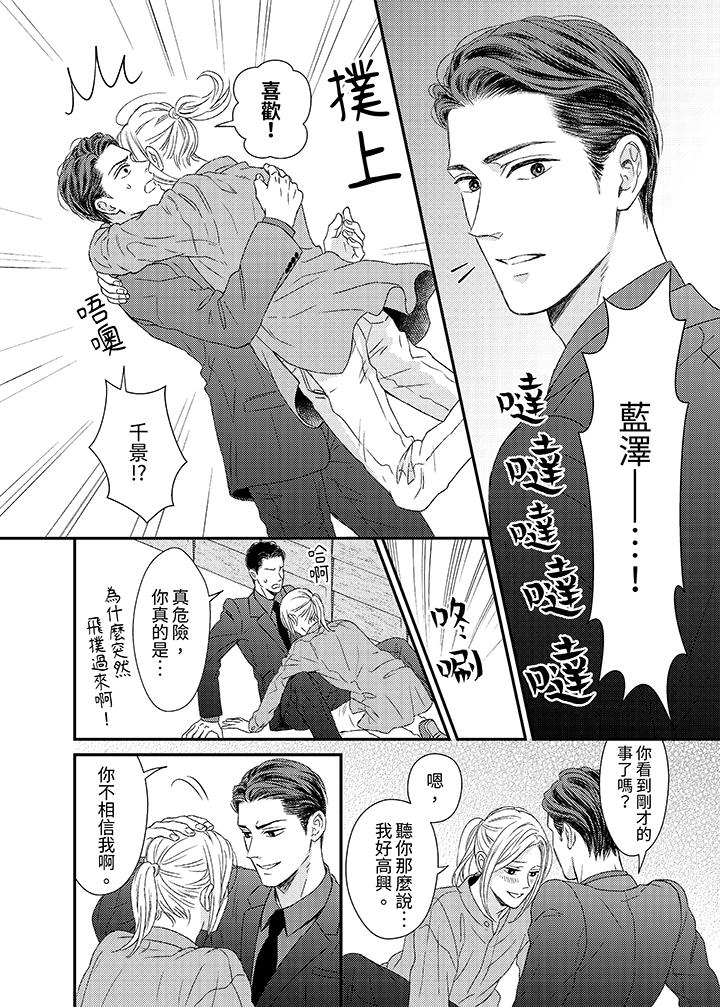 看我把這個黑道變成我的俘虜！ 第12話 最終話 第9页
