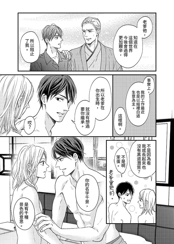 看我把這個黑道變成我的俘虜！ 第10話 第12页