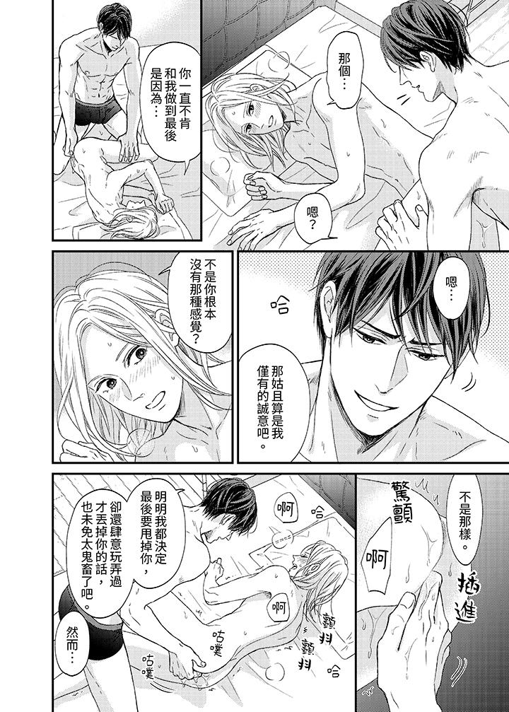 看我把這個黑道變成我的俘虜！ 第10話 第5页