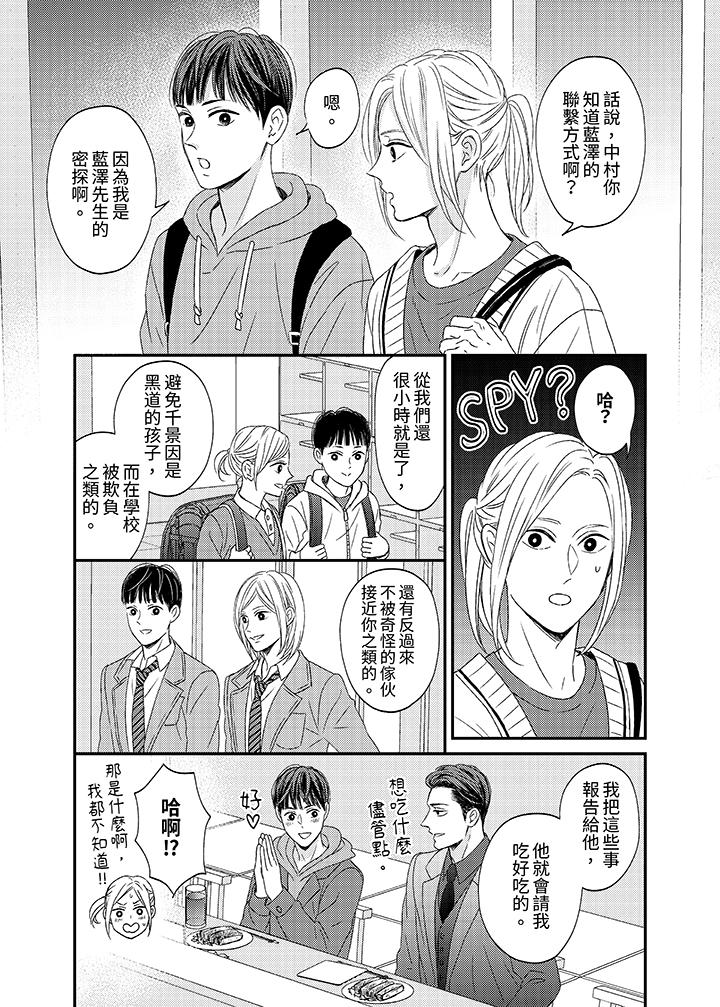 看我把這個黑道變成我的俘虜！ 第11話 第4页