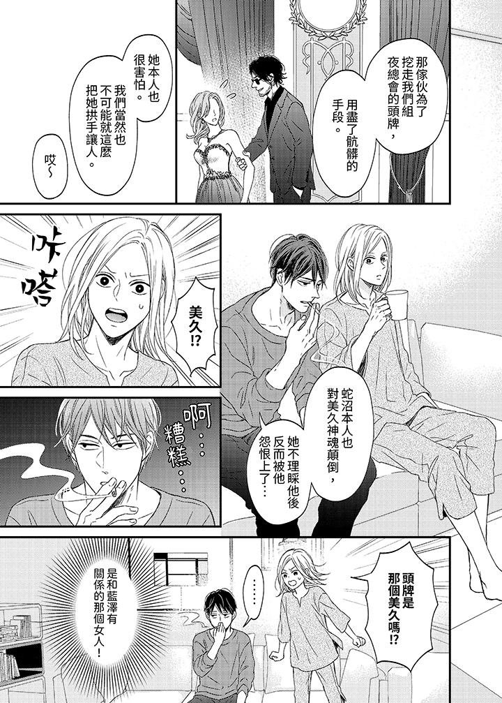 看我把這個黑道變成我的俘虜！ 第11話 第14页