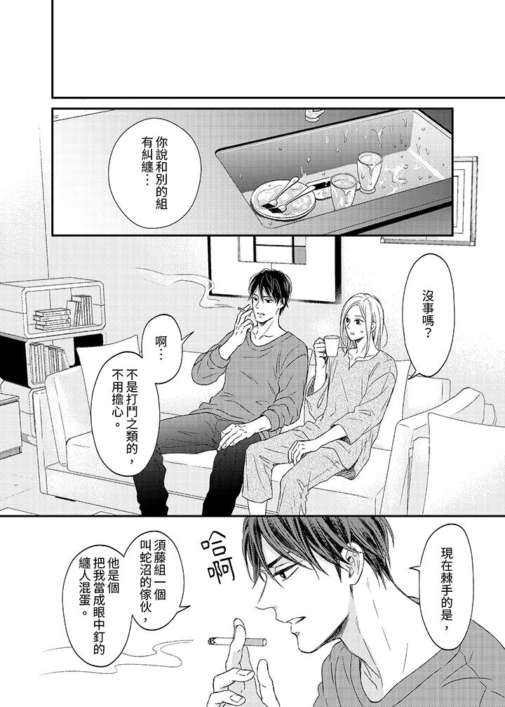 看我把這個黑道變成我的俘虜！ 第11話 第13页