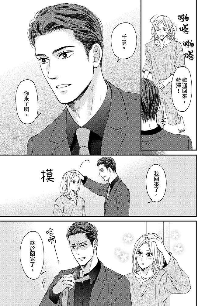 看我把這個黑道變成我的俘虜！ 第11話 第8页