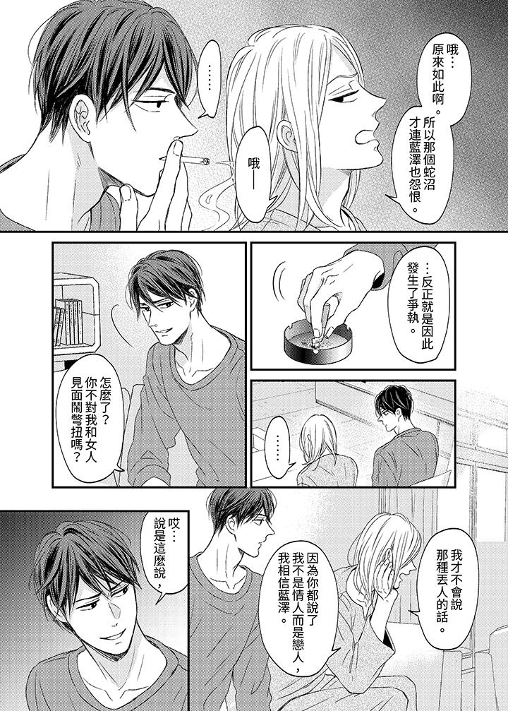 看我把這個黑道變成我的俘虜！ 第11話 第15页