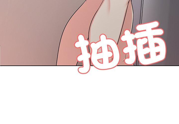 失憶初體驗 第 17 話 第4页