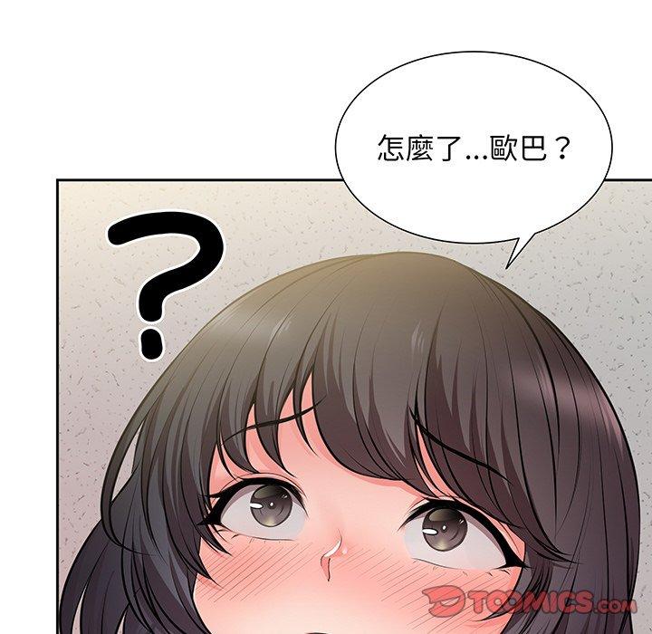 失憶初體驗 第 17 話 第45页