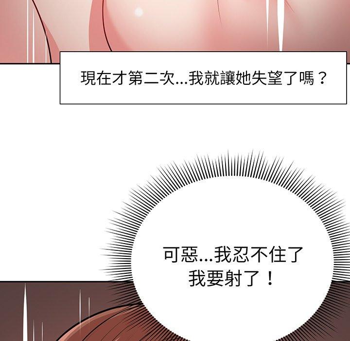 失憶初體驗 第 17 話 第64页