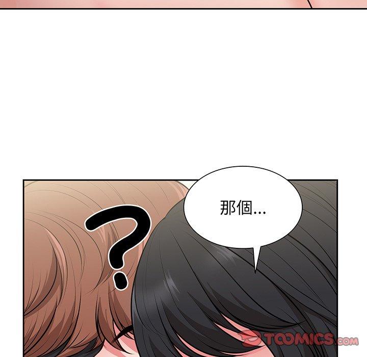 失憶初體驗 第 17 話 第81页