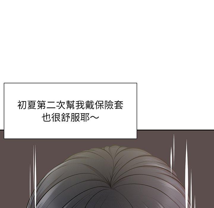 失憶初體驗 第 17 話 第107页