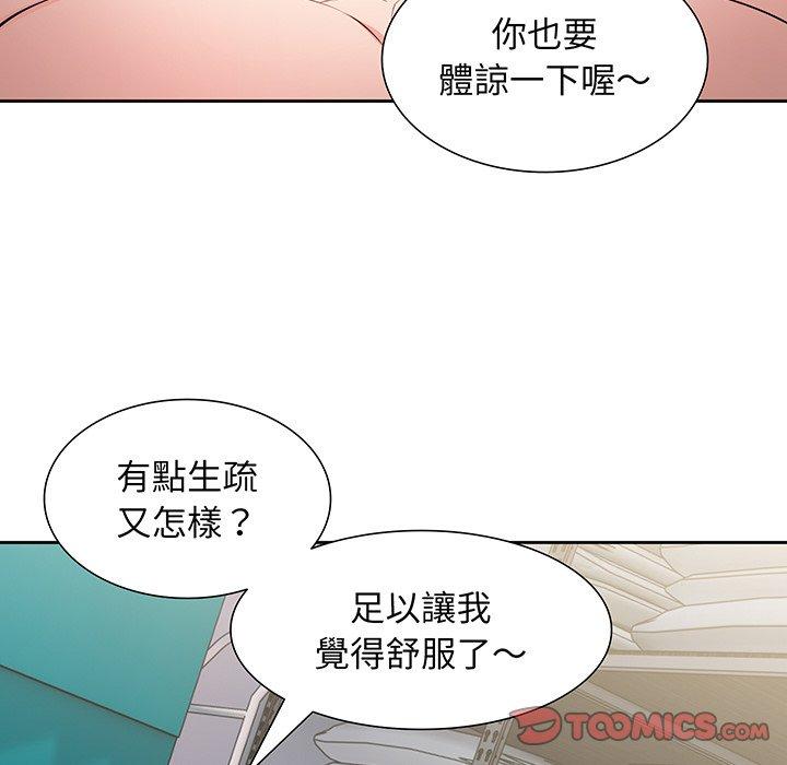 失憶初體驗 第 17 話 第111页