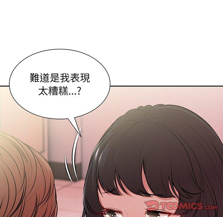 失憶初體驗 第 17 話 第141页