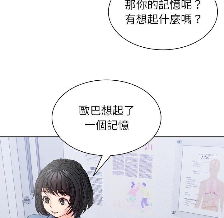 失憶初體驗 第 10 話 第72页