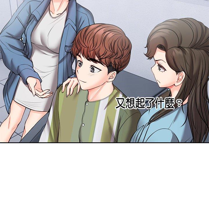 失憶初體驗 第 10 話 第73页