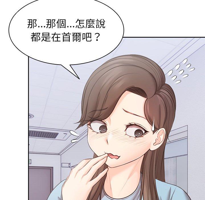 失憶初體驗 第 10 話 第88页
