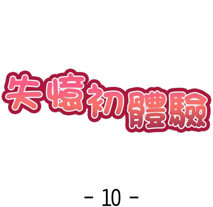 失憶初體驗 第 10 話 第7页