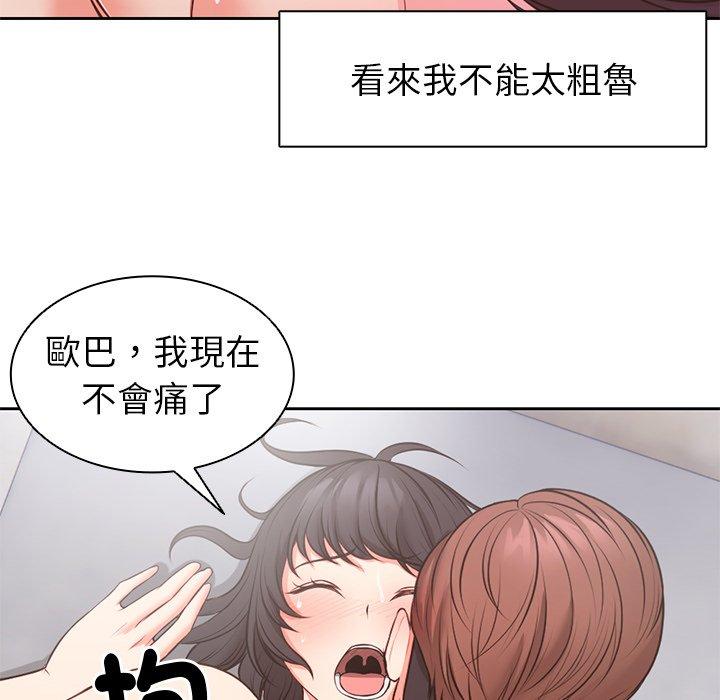 失憶初體驗 第 10 話 第32页