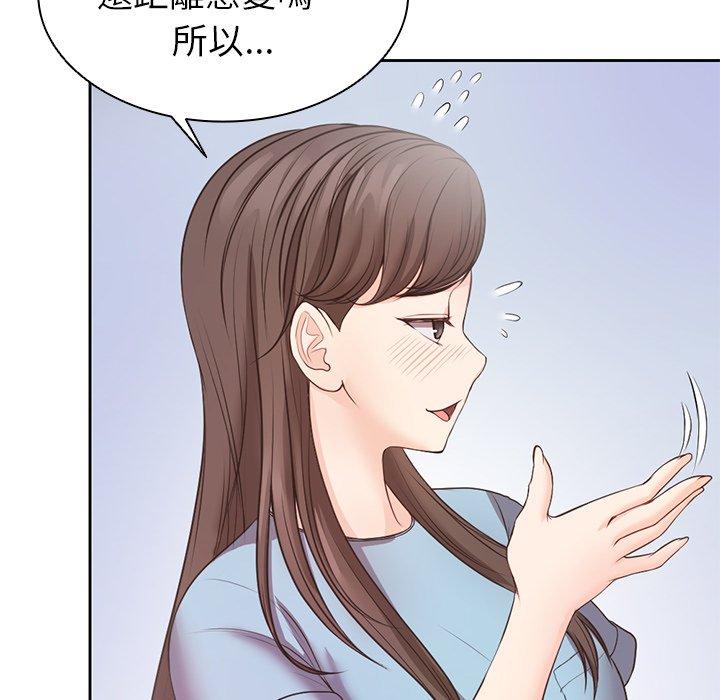失憶初體驗 第 10 話 第98页