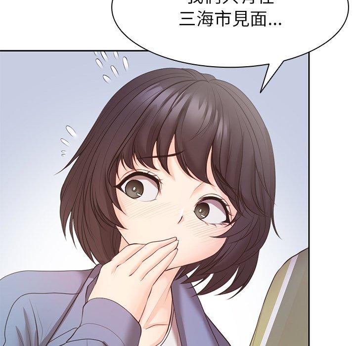 失憶初體驗 第 10 話 第100页