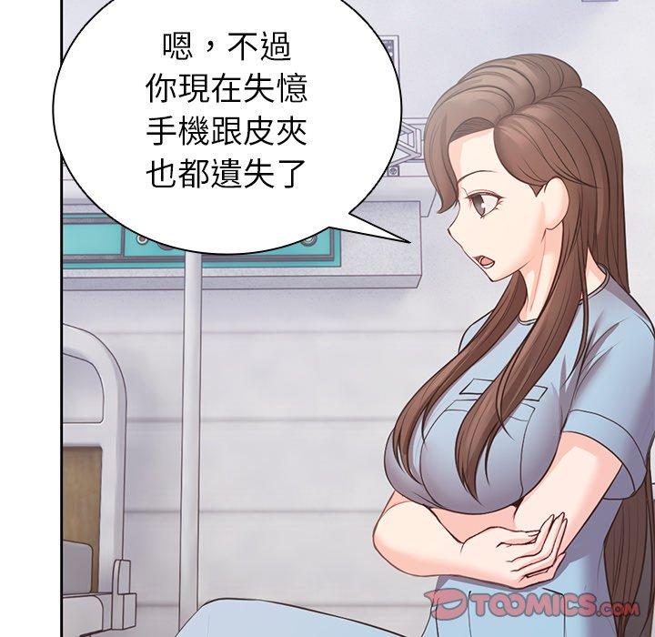 失憶初體驗 第 10 話 第123页