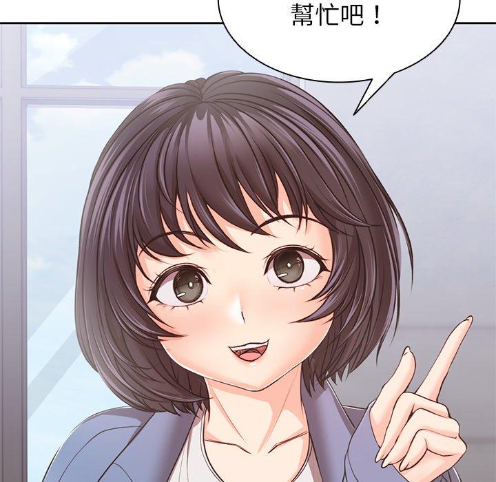 失憶初體驗 第 10 話 第137页