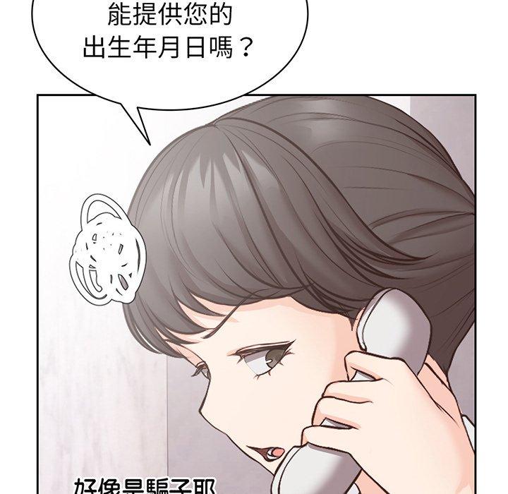 失憶初體驗 第 11 話 第40页
