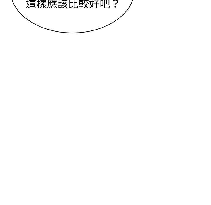 失憶初體驗 第 11 話 第48页