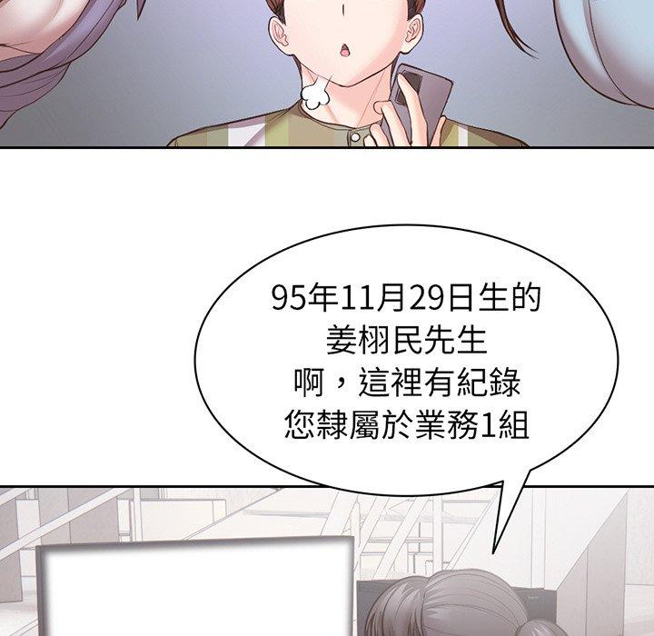 失憶初體驗 第 11 話 第46页