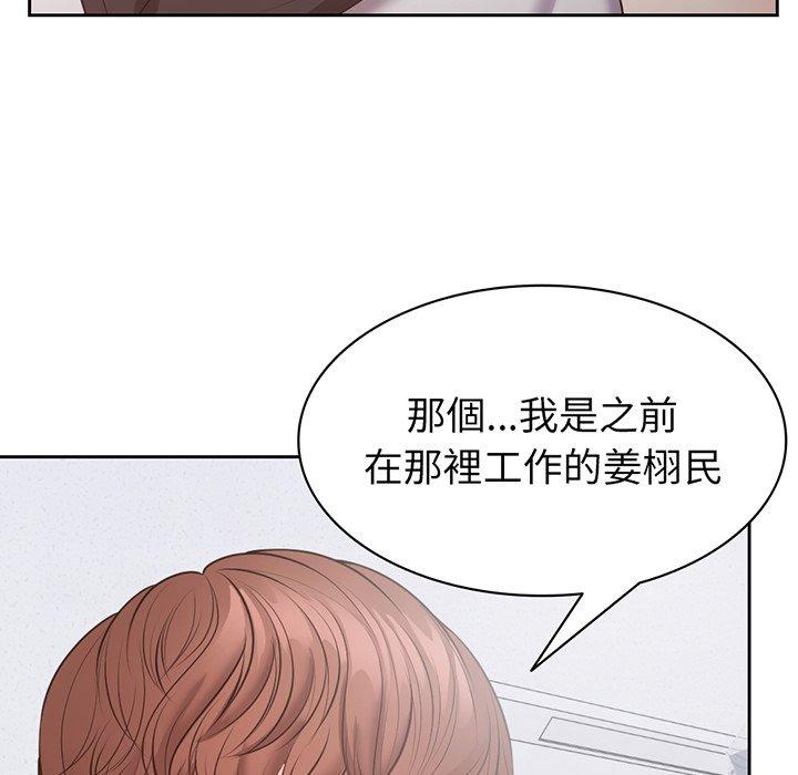 失憶初體驗 第 11 話 第54页
