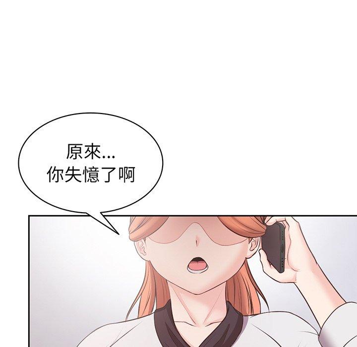 失憶初體驗 第 11 話 第62页