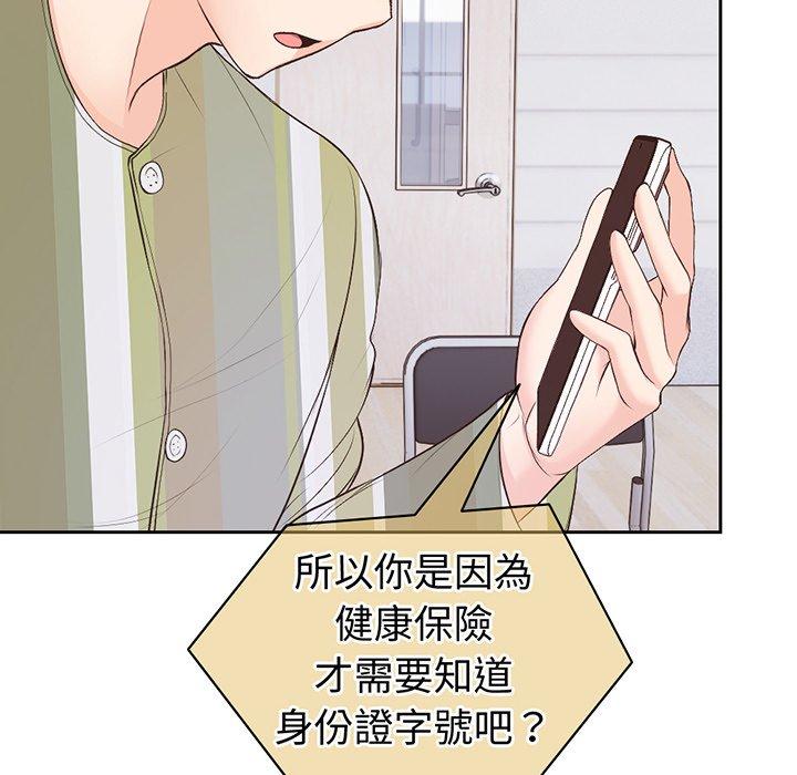 失憶初體驗 第 11 話 第71页