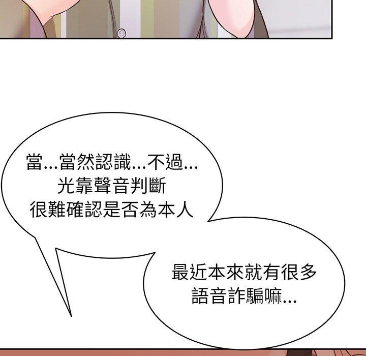 失憶初體驗 第 11 話 第68页
