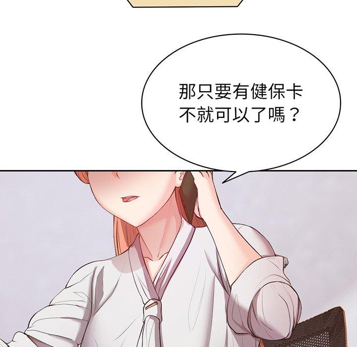失憶初體驗 第 11 話 第72页