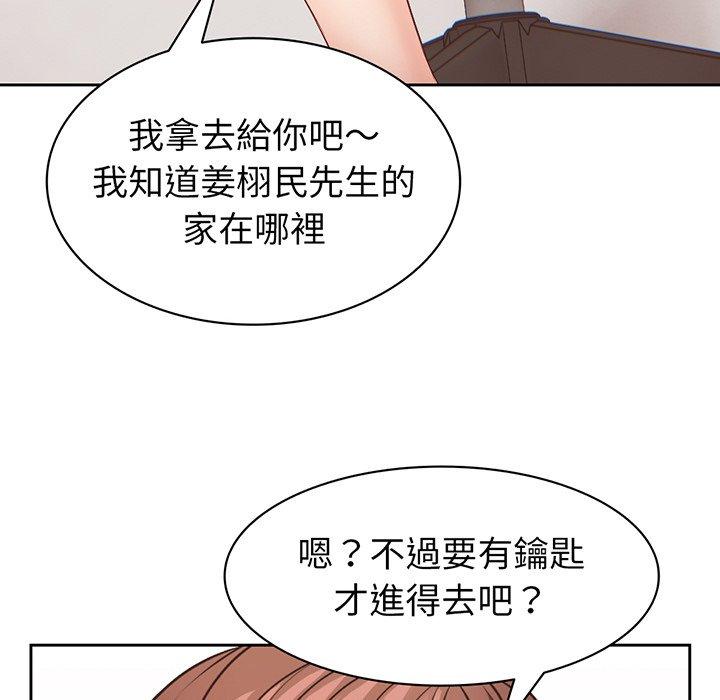 失憶初體驗 第 11 話 第74页