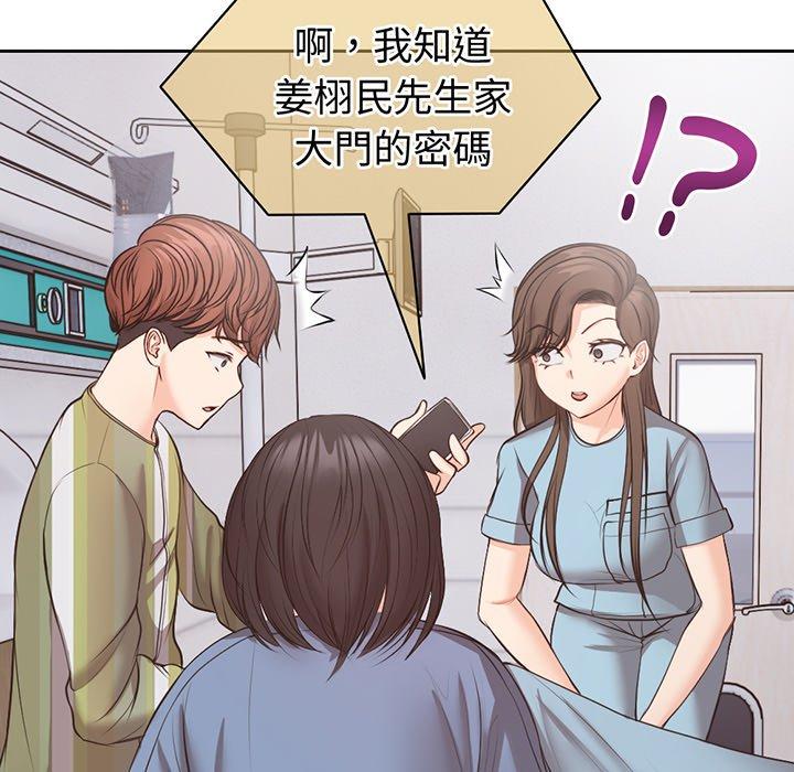 失憶初體驗 第 11 話 第77页