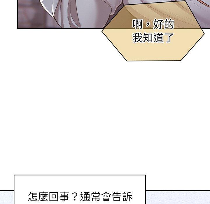失憶初體驗 第 11 話 第83页
