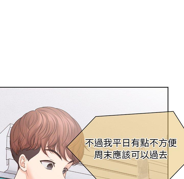 失憶初體驗 第 11 話 第79页