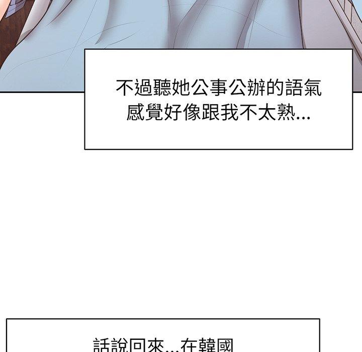 失憶初體驗 第 11 話 第85页