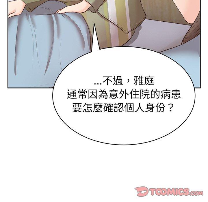 失憶初體驗 第 11 話 第87页