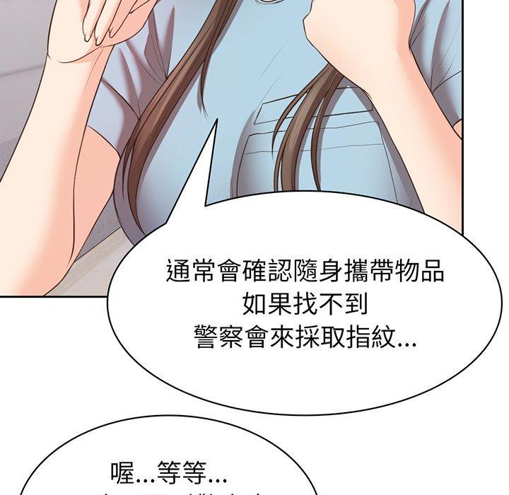 失憶初體驗 第 11 話 第89页