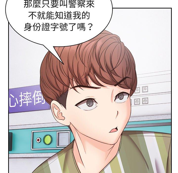 失憶初體驗 第 11 話 第90页