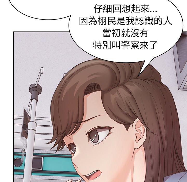 失憶初體驗 第 11 話 第92页