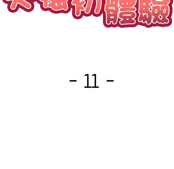 失憶初體驗 第 11 話 第11页