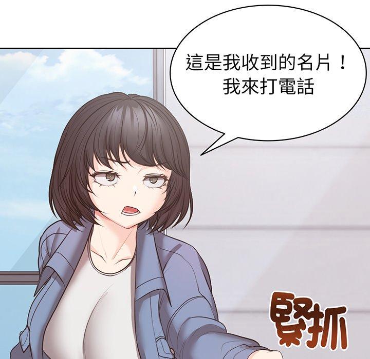 失憶初體驗 第 11 話 第20页