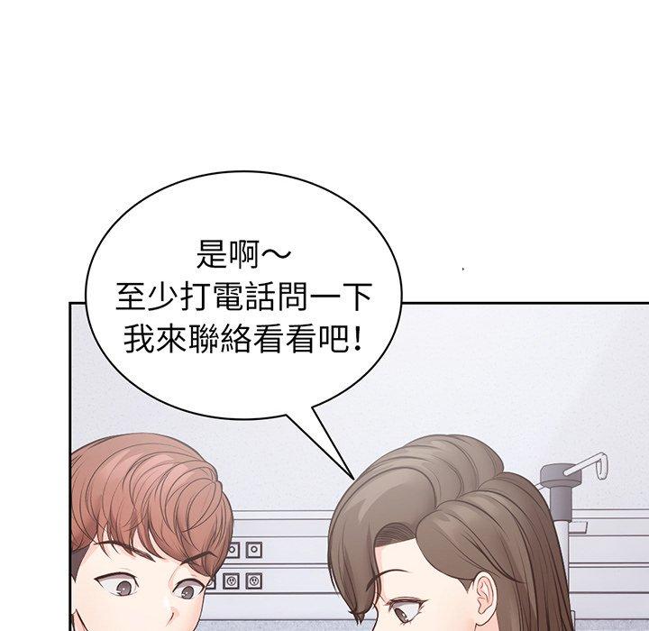 失憶初體驗 第 11 話 第16页