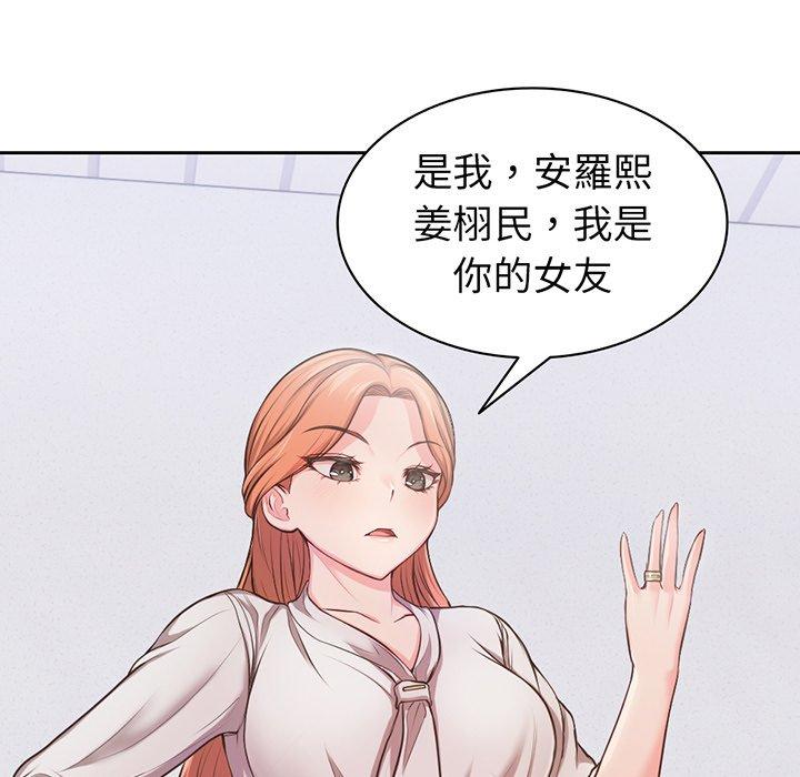 失憶初體驗 第 11 話 第131页