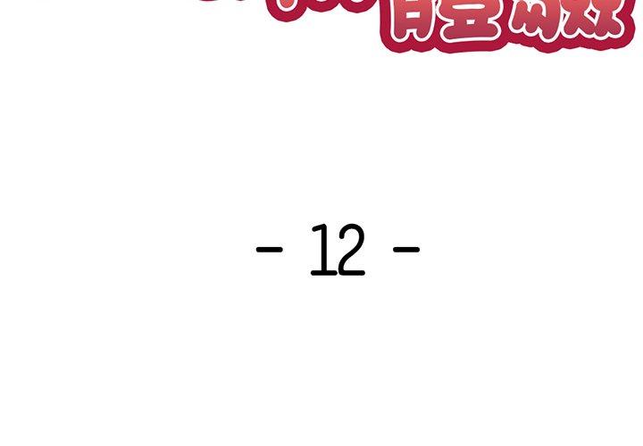 失憶初體驗 第 12 話 第2页