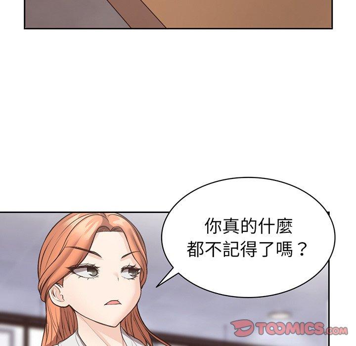 失憶初體驗 第 12 話 第9页