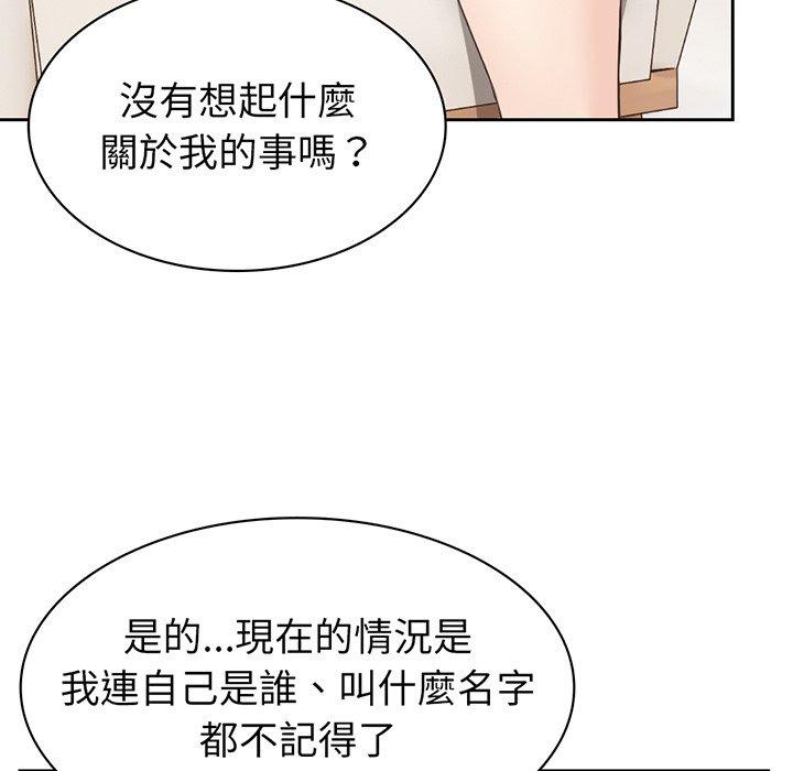 失憶初體驗 第 12 話 第11页